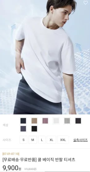 쿨 베이직 반팔 티셔츠 (9,900원/무료)