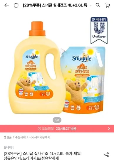 스너글 오리지널 초고농축 섬유유연제 4L+2.6L (23,976원/무료)