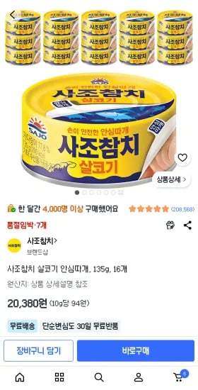 사조참치 135g 16개