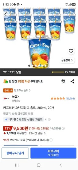 카프리썬 오렌지망고 음료 200ml 20개