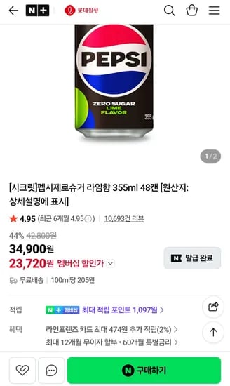 펩시 제로 라임 355ml x 48캔 (23,720원/무료)
