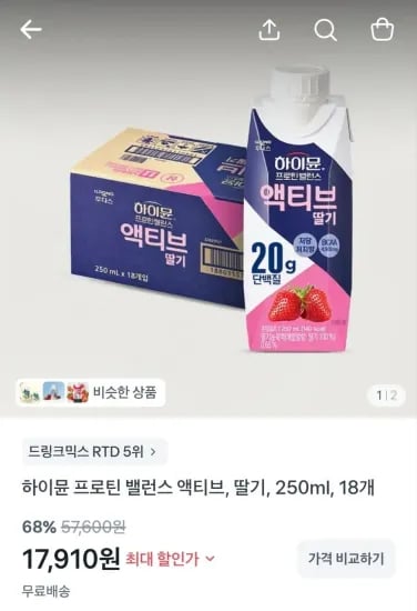 하이뮨 프로틴 밸런스 액티브, 딸기, 250ml, 18개 (17,910원/무료)