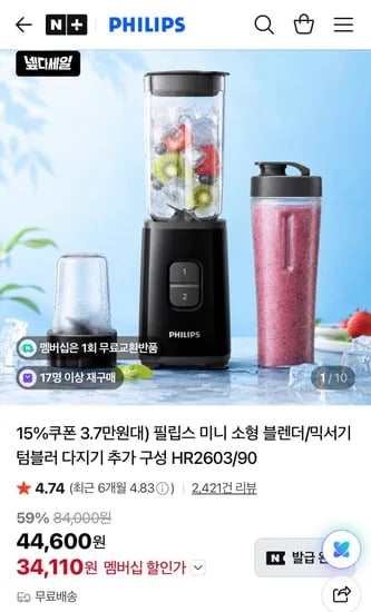 필립스 HR2603/90 미니 블렌더 텀블러+다지기 구성 (34,110원/무료)