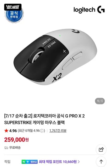 로지텍 G PRO X 2 SUPERSTRIKE 259,000원