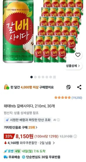 해태htb 갈배사이다 210ml 30개