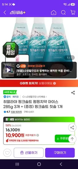 히말라야 핑크솔트 펌핑치약 아이스 285g 3개
