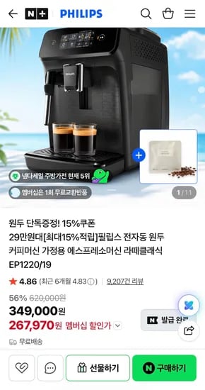 필립스 1200 전자동 에스프레소머신 EP1220/19 원두증정