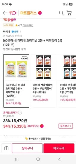 미미네 오리지널 떡볶이 2봉 + 어묵많이 2봉 (15,320원/무료)
