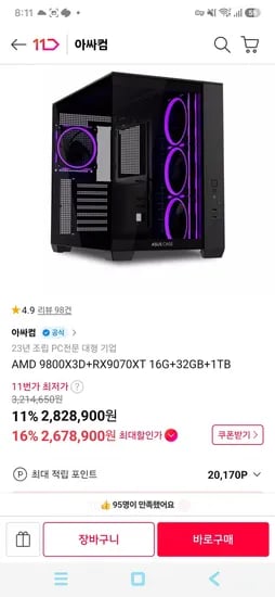 9800×3d 9070xt 16GB 32GB 1TB (2,678,900원/무료)