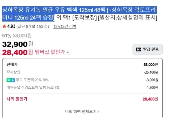 상하목장 유기농 멸균 우유 백색 125ml 48팩