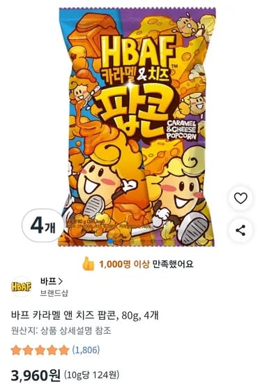 바프 카라멜 앤 치즈 팝콘 80g 4개