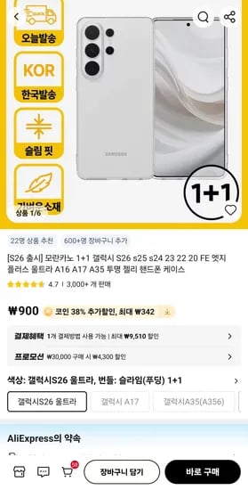 휴대폰 젤리케이스 1+1 (558원/3,000원)