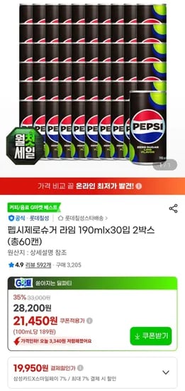 삼성카드 펩시제로슈거 라임 190mlx30입 2박스 (총60캔) (19,950원/무료)