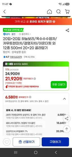 하늘보리/옥수수수염차/카무트현미차/결명자차/이온더핏 외 12종 500ml 20+20 골라담기