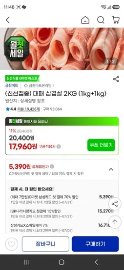 삼성카드 금천마트 대패 삼겹살 2KG (1kg+1kg) (16,710원/무료)