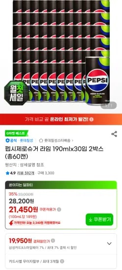 펩시제로슈거 라임 190mlx30입 2박스 (총60캔) 삼성카드