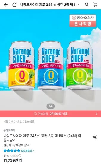 나랑드사이다 제로 345ml 뚱캔 택 1박스 (24입) (9,827원/무료)