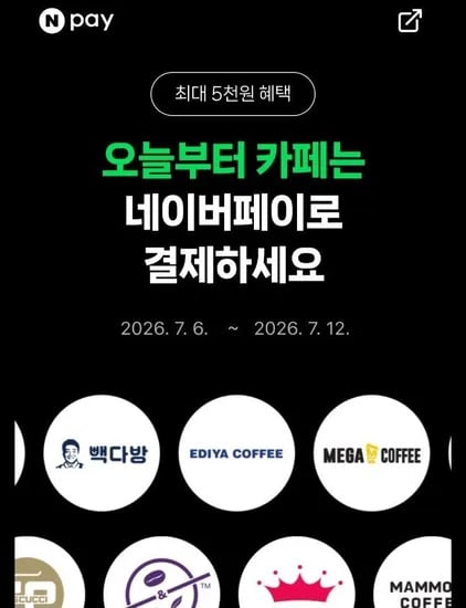 네이버페이 머니로 카페 2천원이상 결제시 500원 할인 (2,000원/무료)