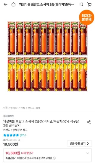 의성마늘 프랑스 소시지 70g x 30개 (19,957원/무료)
