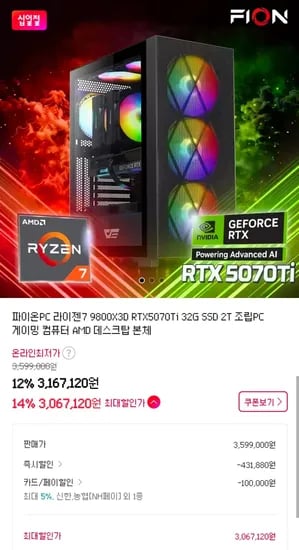 9800X3D + 5070TI 완본체 3,067,120원