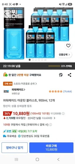 파워에이드 마운틴 블라스트 900ml 12개