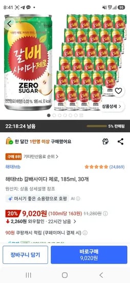 해태htb 갈배사이다 제로, 185ml, 30개 (9,020원/무료)