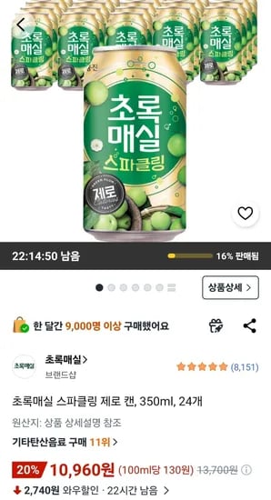 초록매실 스파클링 제로 캔 350ml 24개 (10,960원/무료)