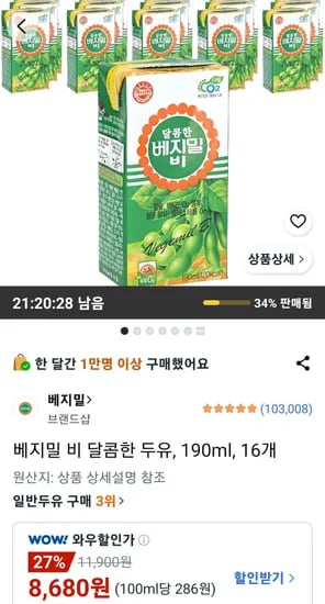 베지밀 비 달콤한 두유 190ml 16개 (8,680원/무료)