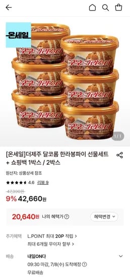 구구크러스트 홈 660ml 6개 (20,640원/무료)