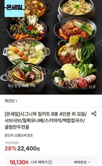 채선당 밀키트 샤브샤브2인분+굴림만두전골2인분