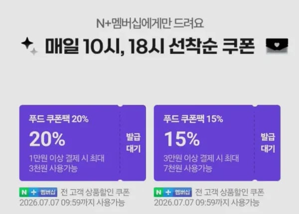 멤버십 10시 푸드페스타 쿠폰 (0원/무료)