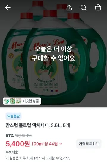 맘스럽 플로럴 액체세제 2.5L 5개 (5,400원/무료)