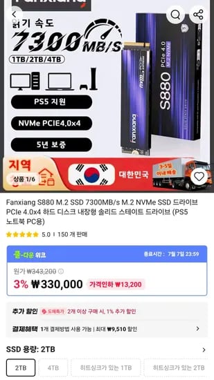Fanxiang S880 NVMe SSD 2TB (320,100원/무료)