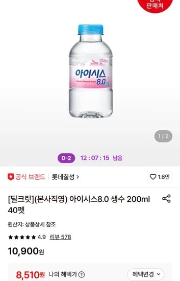 아이시스8.0 생수 200ml 40펫 (8,510원/무료)