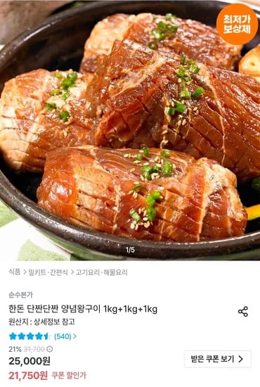 국내산 한돈 양념왕구이 3kg(1kg * 3팩) (19,750원/무료)