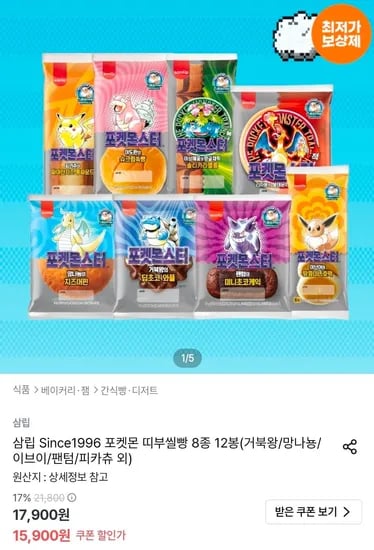 삼립 Since1996 포켓몬 띠부씰빵 8종 12봉 (13,900원/무료)