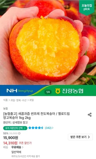 썬프레 복숭아 2kg 중과(18과내외) (12,310원/무료)