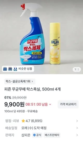 피죤 무균무때 락스 욕실청소 세정제 500ml 4개 9,900원