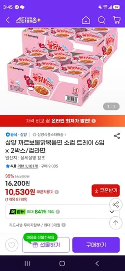 삼양 까르보불닭볶음면 소컵 트레이 6입 x 2박스
