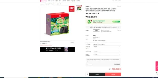 스위치2 본체 포켓몬 포코피아 세트 + 스위치 2 마이크로 카드(SAMSUNG 256GB) (799,800원/3,000원)