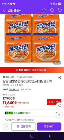 삼양 삼양라면 20입(5입x4개) (11,640원/무료)