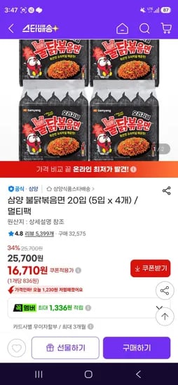 삼양 불닭볶음면 20입 (5입 x 4개) (16,710원/무료)