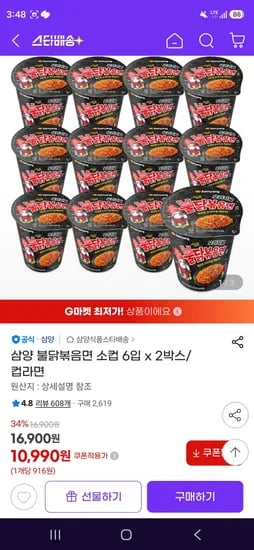 삼양 불닭볶음면 소컵 6입 x 2박스 (10,990원/무료)