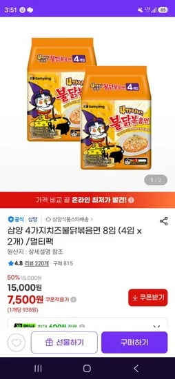 삼양 4가지치즈불닭볶음면 8입 (4입 x 2개)