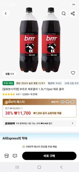 부르르 제로콜라 1.5L 12개