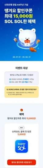 땡겨요 슈퍼SOL 첫방문고객 5000원 할인쿠폰 (0원/무료)