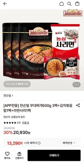 Johnsonville 부대찌개 500g 3팩+김치볶음밥1팩+라면사리 1팩