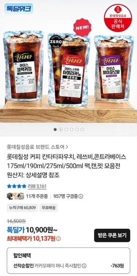 롯데 칸타타 콘트라베이스 파우치 190ml 50개입 (21,120원/무료)