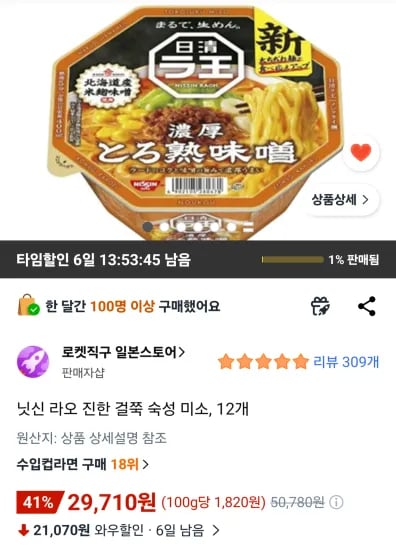 닛신 라오 미소 136g, 12개 (29,710원/무료)