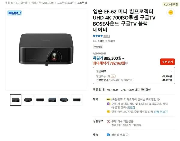엡손 미니 빔프로젝터 EF-62 (782,163원/무료)